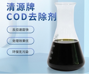COD去除劑—長(cháng)隆科技