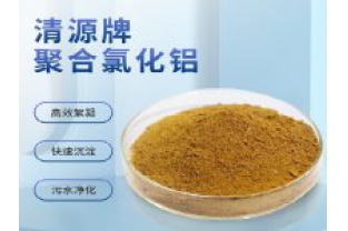 聚合氯化鋁和什么藥劑搭配使用效果最好？