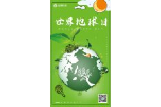 一個(gè)地球，一個(gè)家園，我們一起守衛