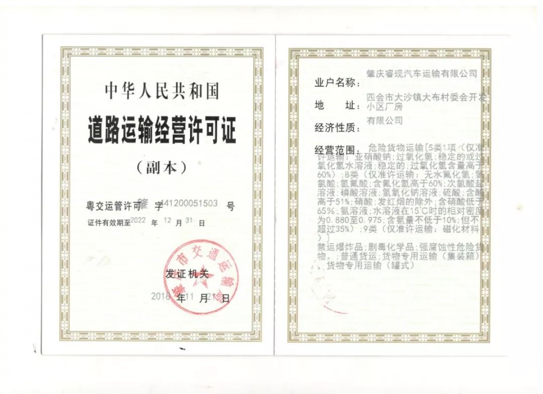 肇慶?，F汽車(chē)運輸有限公司